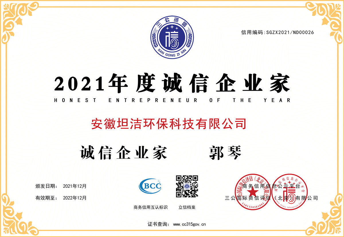 津南2021年度诚信企业家