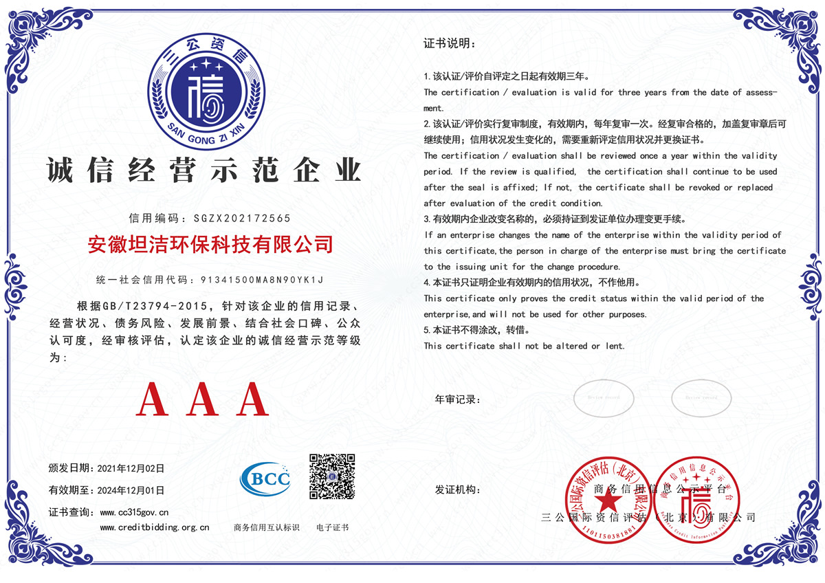 津南诚信经营AAA级示范企业
