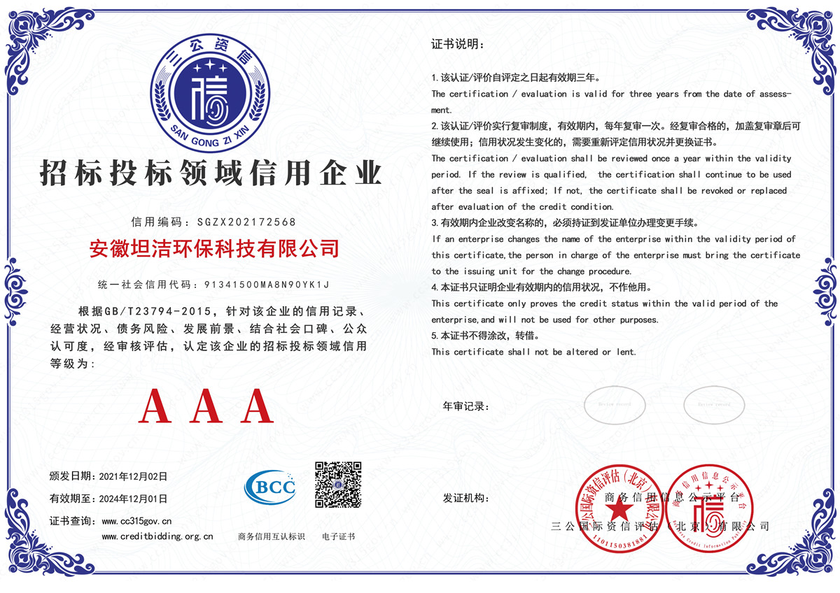 津南招标投标领域AAA级信用企业