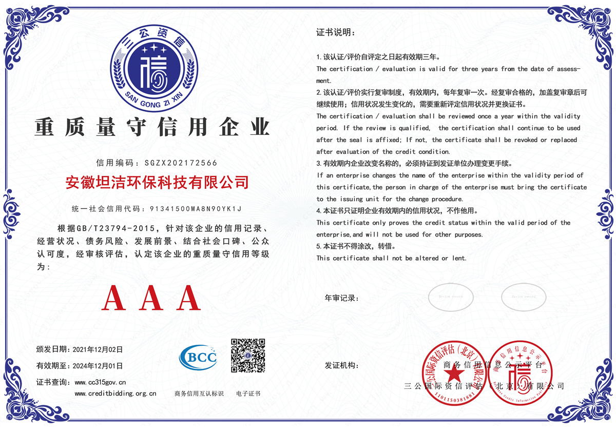 津南重质量守诚信AAA级信用企业