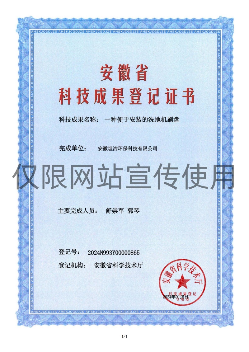 津南科技成果转化证书